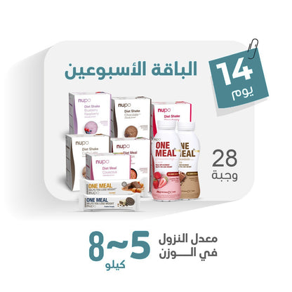 2 weeks of Nupo Diet Mix Bundle